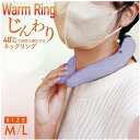 Warm Ring ウォームリング ネックウォーマー pcm ホットリング 防寒グッズ 防寒リング カイロリング 48℃ 温感 首 あったか 温感持続 心地良い 温熱効果 快適温感 防寒 ファーカバー付き 電気不要 繰り返し使用 ネッククーラー リングの商品画像