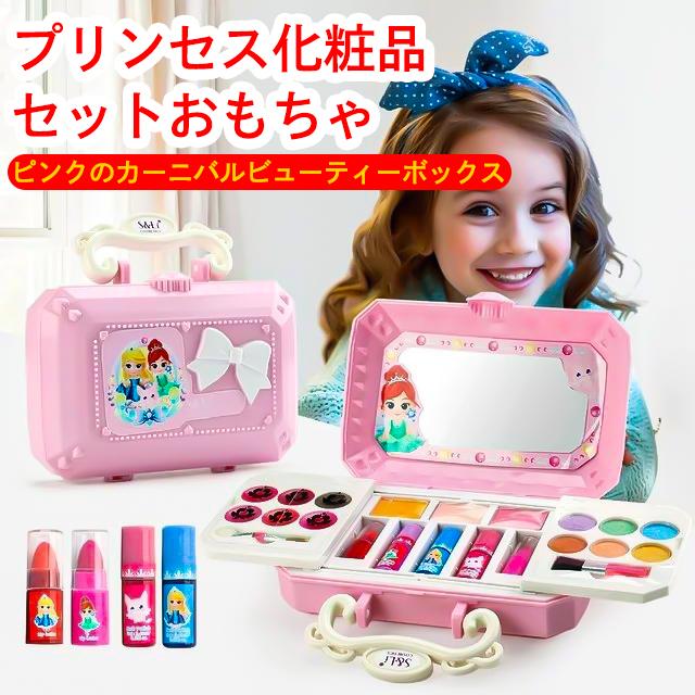 子供用 メイクセット キッズ コスメセット ごっこ遊び キッズコスメセット ままごと 化粧品おもちゃ メイクアップセット 化粧道具 お化粧セット おもちゃ 23pcsのサムネイル