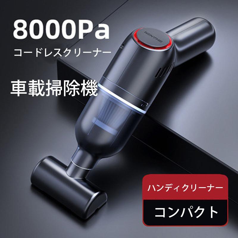 【超激安！在庫限り！大セール！】ハンディクリーナー 車載掃除機 掃除機 コードレス ハンドクリーナー..