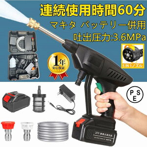 高圧洗浄機 コードレス 充電式 高圧洗浄機 24V 3.6MPa マキタバッテリー 併用 バケツ タンク コンパクト ハンディ 家庭用 洗車 掃除 外壁掃除 大掃除 車掃除