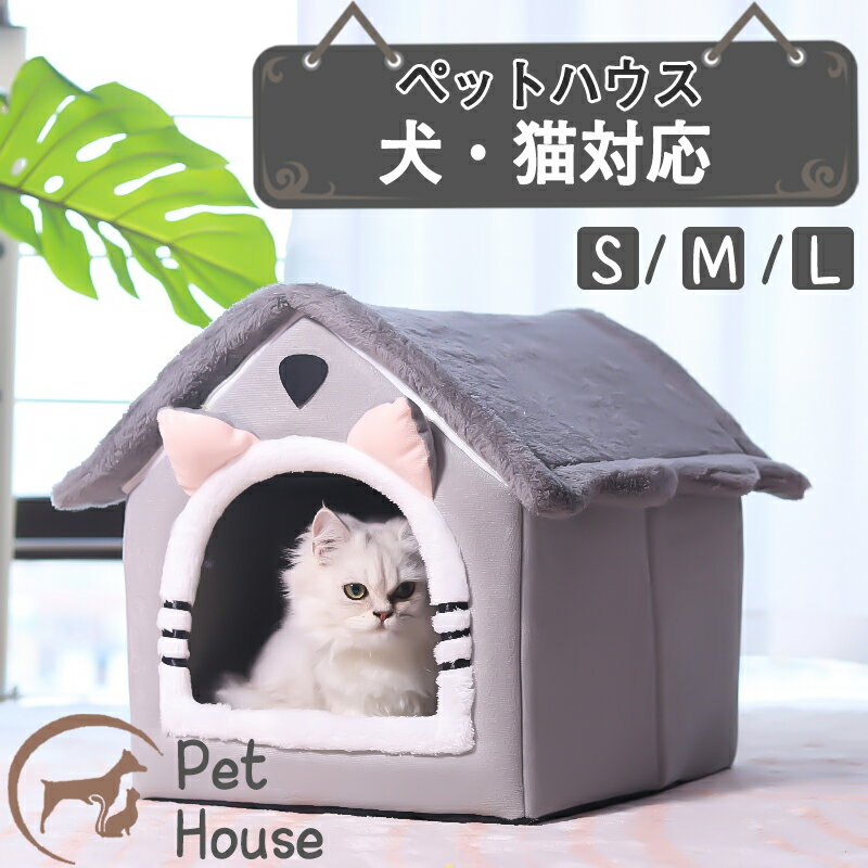 ペットハウス 猫 犬ハウス ドーム型