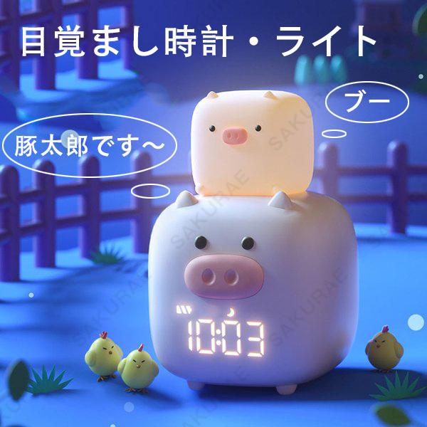 目覚まし時計 置き時計 子供 ナイトライト 起きれる おしゃれ デジタル ライト子ども 時計 見やすい シンプル かわいい アプリ 北欧 プレゼント 日本語説明書