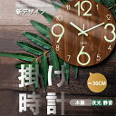 壁掛け時計 時計 壁掛け 掛け時計 木製 夜光 静音 おしゃれ 連続秒針 レトロ 暗くなると自動で光る時計 自宅 寝室 かけ時計 直径30cm 北欧 新品