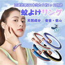 \数量限定!早い者勝ち! /蚊除け腕輪 蚊よけリング 蚊虫除けブレスレット おしゃれ ブレスレット 蚊虫除けグッズ 蚊対策ブレスレットけ 蚊忌避 蚊除けバンド ...
