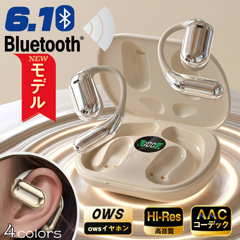 【2026新モデル音質アップグレードbluetooth6.1登場！ 】ワイヤレスイヤホン オープンイヤホン 骨伝導イヤホン 空気伝導耳掛け 塞がない 骨伝導 8D技術開放型 耳掛け式 タッチ操作 音漏れ/誤操作防止 LEDディスプレイHi-Fi OWSイヤホン マイク内蔵 自動ペアリング