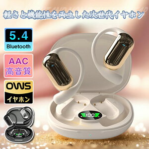 \クーポン利用後2580円+P5倍/【業界初OWS】正規品 ワイヤレスイヤホン Bluetooth5.4 骨伝導イヤホン 空気伝導イヤホン ブルートゥースイヤホン OWSイヤホン Hi-Fi音質 LEDディスプレイ マイク内蔵 自動ペアリング 8D技術革新 耳掛け 音漏れ防止 タッチ操作 誤操作防止 軽量