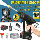 ＼ポイント10倍／高圧洗浄機 コードレス 充電式 高圧洗浄機 24V 3.6MPa マキタバッテリー 併用 バケツ タンク コンパ…