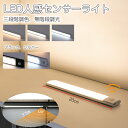 【3段階調色 無段階調光 2個セット 】センサーライト 人感センサーライト室内 LEDセンサーライト20cm 玄関 非常灯 足元灯 クローゼットライト LEDラ...