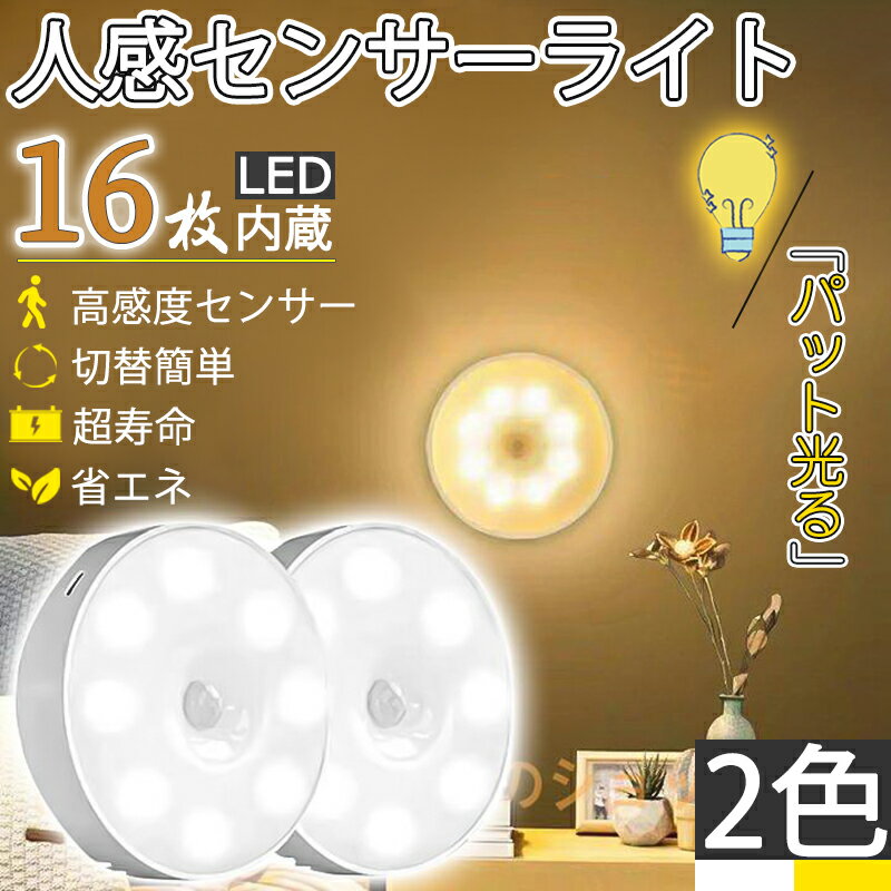 進級版 【3個セット! コスパ最強!】【2IN1】人感センサーライト LEDセンサーライト 3個セット フットライト 室内 屋外 玄関 キッチン USB充電式 マグネット 足元灯 クローゼット センサーライト 夜間ライト 足元灯 常夜灯 キッチン用ライト 感知式 防災グッズのサムネイル