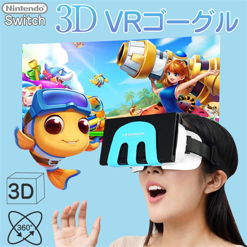 3D VRゴーグル VRヘッドセット0-600度近視 Nintendo Switch & Nintendo Switch OLEDモデル 3D メガネ対応 VRメガネ 角度調節可能 Switchゲーム