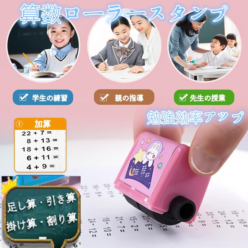 デジタルスタンプ ローラースタンプ スタンプ 数学 足し算 引き算 掛け算 割り算 ローラースタンプ ホーム スクール用品 教育 知育玩具子供 おもちゃ子ども 算術のサムネイル