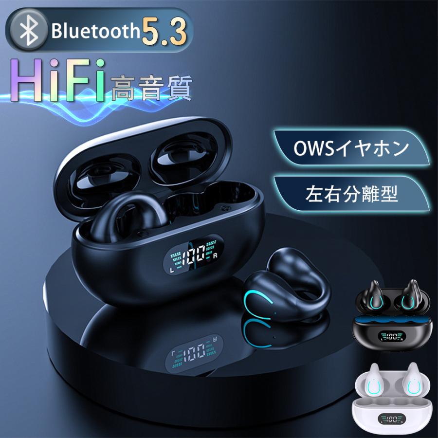 空気伝導イヤホン owsイヤホン ワイヤレスイヤホン 骨伝導イヤホン 寝ホン 革新Bluetooth5.3 ブルートゥースイヤホン オープンイヤー 音漏れ抑制 LEDディスプレイ 寝ホン マイク内蔵 Type‐C 自動ペアリング 左右分離型 ランニング