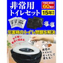 【凝固剤50回分 防臭袋*手袋*汚物袋 セット】【除菌 消臭】簡易トイレ 非常用トイレセット 50/60/100/300/500回 凝固剤 携帯トイレ 防災グッ...