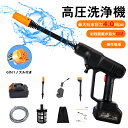 ★コスパ良い!高圧洗浄機 コードレス 充電式 洗車機 マキタ 18Vバッテリー互換対応 吐出圧力 4MPa 家庭用 ベランダ 高圧洗浄 コンパクト ハンディ バケツ 大掃除 PSE認証 洗車 掃除 外壁掃除 大掃除 車掃除 家庭用
