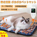 【アップグレード版】ペット用ホットカーペット ペットヒーター犬 猫 小動物 PES認証45×45cm 防水 電気毛布 多段階温度調節 タイマー機能付き 電熱マット ペットマット ペット毛布 電気ヒーター ヒーターマット ペット電気毛布 ホットカーペット 暖房器具 噛み防止 冬