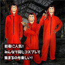 \2点セット/【SNS話題の韓国ドラマ】コスプレ仮装 連体服 ダリ面 ハロウィン仮装 子供 マスク つなぎ服 コスプレ 衣装 コスチューム スペイン映画 コスチューム 男女兼用 変身パーティー コスチューム クリスマス イベント パーティー 学園祭 文化祭 ドラマ 韓国