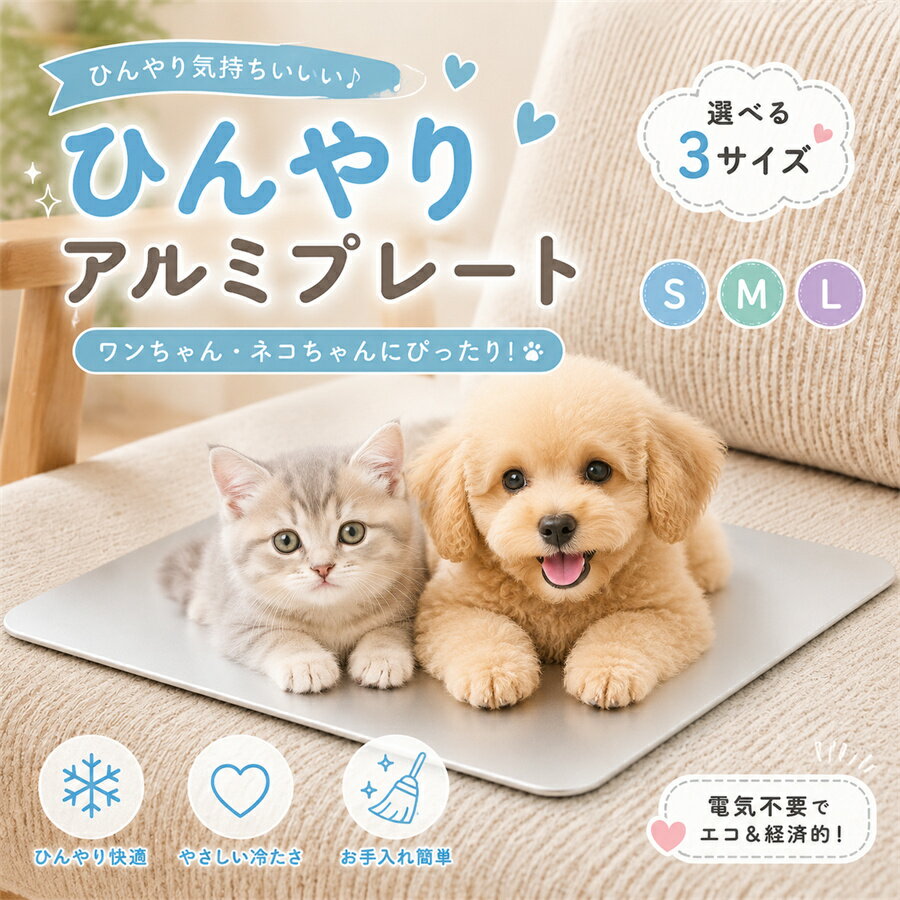 楽天市場】アルミプレート 冷却（犬用品｜ペット・ペットグッズ）の通販
