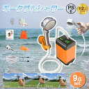 ★P10倍!【進化版】ポータブルシャワー アウトドア USB充電式4800~7800mAh PSE 電動シャワー キャンプ 水流量3段階 コードレス軽量 簡易シャワー 海水浴 サーフィン 旅行 水遣り 屋内 屋外 コンパクト ペットシャワー ペット浴 キャンプ テント 節水シャワー 防災植物潅水