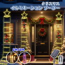 【雰囲気溢れ サンタ付き】イルミネーション 屋外 サンタ クリスマス ソーラー イルミネーション ソーラーライト 8種類点灯モード 2M/3M 防水クリスマス ...