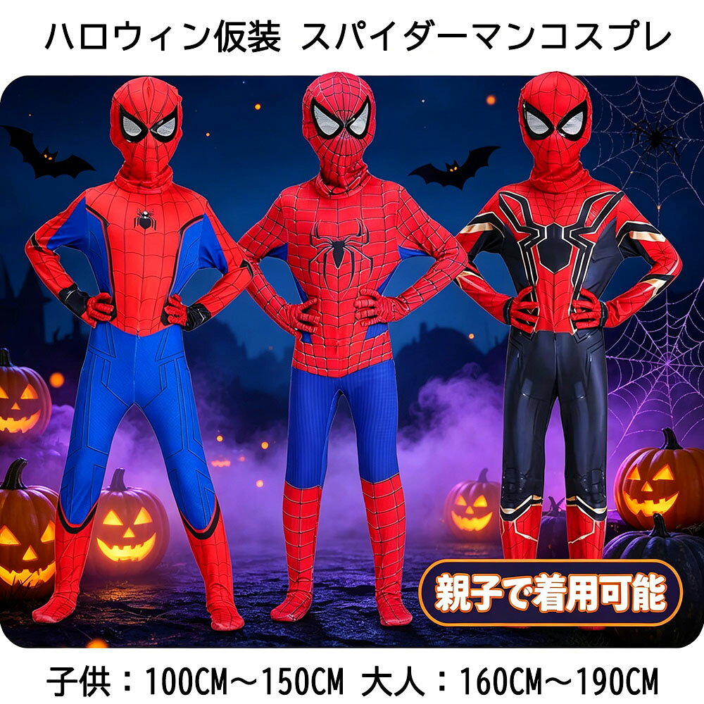 Spiderman Costume for Kids - Halloween Costume for Boys - Realistic Spiderman Battle Suit - 100cm~150cm - Perfect for Matching Outfits for Parents and Children - Full Body Suit - Authentic Halloween Costume - Event Party - School Festival - Performance Costume - Red - Black