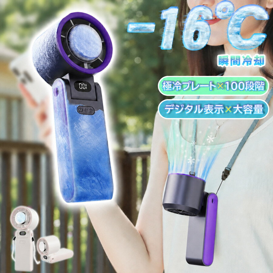 ＼★暑さなんて吹き飛ばせ！100段階風量で選ぶ究極の涼しさ／ハンディファン 手持ち扇風機 冷却プレート付 ポータブル扇風機 デジタル表示 手持ち 大容量3600mAh 携帯 静音 接触冷感強力 小型 半導体冷凍チップ 卓上扇風機 ミニ コンパクト クーラー 熱中症対策