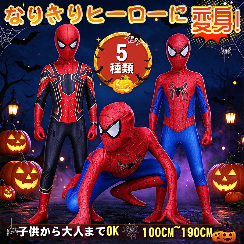 楽天市場】なりきり スパイダーマンの通販