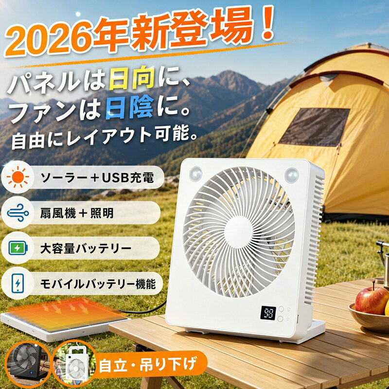 ☆1,000円OFF！ソーラー扇風機 屋外 キャンプ LED照明 コードレス 多機能 デジタル残量表示 スマホ充電 ソーラーファン ポータブル扇風機 携帯 6000mAh大容量 防水 強力送風 防災 空気循環 停電対策 作業用