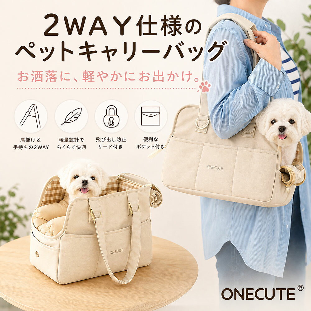【ONECUTE】 ペットキャリーバッグ レースハンドバッグ ペットバッグ 猫犬バッグ お出かけ ショルダーバッグ ハンドバッグ 犬 2WAY 韓国風 通気性キリュック キャリー ペットキャリー ペットリュック 軽量 小中型犬 S M 旅行散歩