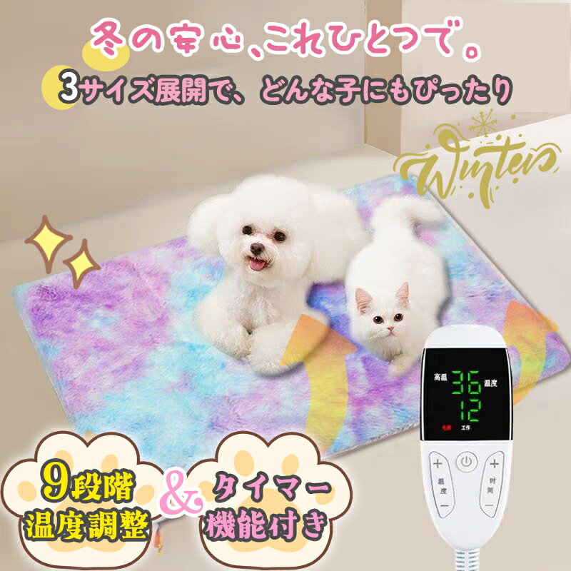 【2025進級版】ペットマット 犬 猫 ペット用ホットカーペット 加熱パッド 加熱パッド電気ヒーター ヒー..