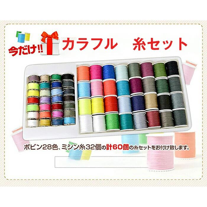 ＼ミシン糸セット 60色／ ミニ電動ミシン専用な糸セット！ ボビン28個、ミシン糸32個、合計60個の糸セ..