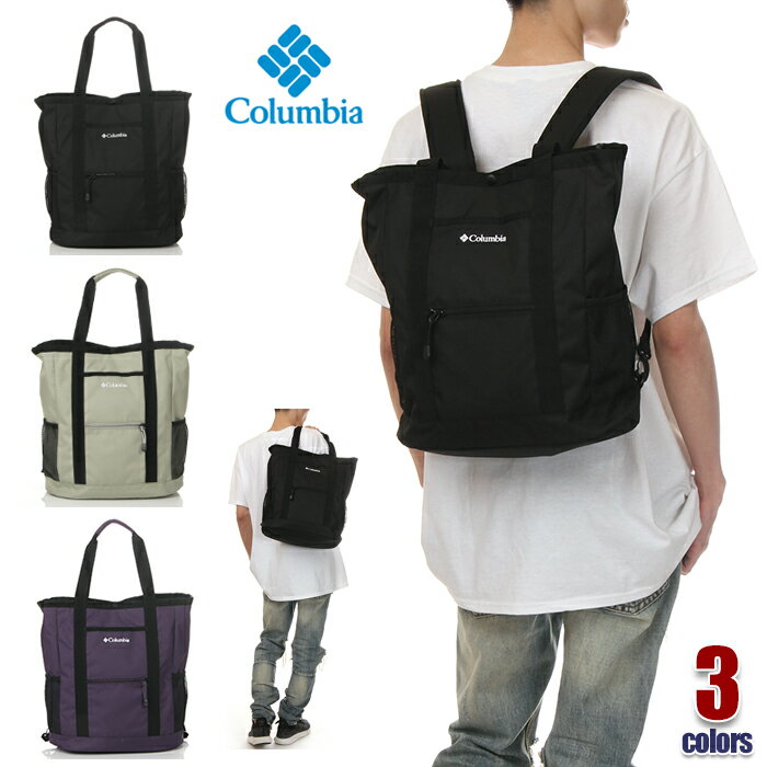 コロンビア リュック × トートバッグ メンズ レディース COLUMBIA DEKUM 2way Tote 22リットル バッグ トート リュックサック バックパック 通勤 ビジネス 通学 大容量 軽量 おしゃれ アウトドア USA ブランド 黒 ブラック 紫 カーキ