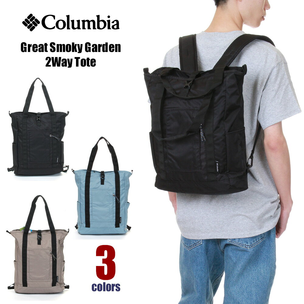 Rakuten - 【2ウェイバッグ】コロンビア リュック × トートバッグ メンズ レディース COLUMBIA Great Smoky Garden 2Way Tote 20L グレートスモーキーガーデン 2ウェイ トート リュックサック バックパック 撥水 通勤 通学 大容量 軽量 おしゃれ アウトドア USA ブランド 黒 PU8729