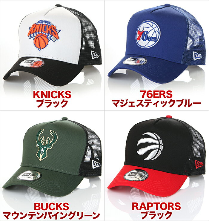 ニューエラ メッシュキャップ メンズ レディース キッズ キャップ 帽子 NEW ERA 9FORTY CAP スナップバック ベースボールキャップ 大きいサイズ アメカジ ジム トレーニング ウェア ダンス 衣装 黒 青 赤 白 グリーン グレー ネイビー ブルズ レイカーズ ニックス NBA