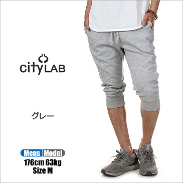 CITY LAB クロップドパンツ メンズ レディース スウェット ハーフパンツ 7分丈 シティラブ ひざ下 無地 スリム ショートパンツ ジョガー ショーツ スウェットパンツ ジョガーパンツ 部屋着 パジャマ 寝巻き スポーツ ストリート ダンス 衣装 ヒップホップ 黒 紺 グレー 赤