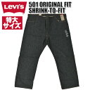 【ビッグサイズ 56〜60インチ】リーバイス 501 ブラックデニム メンズ リジット ストレート Gパン ボタンフライ ノンウォッシュ ジーンズ ジーパン 生...