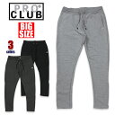 【ビッグサイズ】【2XL～5XL】プロクラブ スウェットパンツ メンズ ジョガーパンツ 大きいサイズ PRO CLUB USAモデル 無地 ロングパンツ 裏パイル 裏毛 パンツ ブランド スポーツ ストリート おしゃれ ヒップホップ ダンス 衣装 グレー 黒 チャコール 2XL 3XL 4XL 5XL