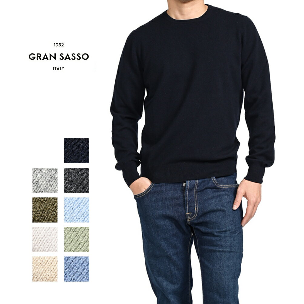 【SALE】 グランサッソ GRAN SASSO CASHMERE LANA ウールカシミヤ ニットセーター クルーネック ハイゲージ 長袖 秋冬 春 3シーズン メンズ ヴァージンウール ビスコース カシミア 9色展開 イ…