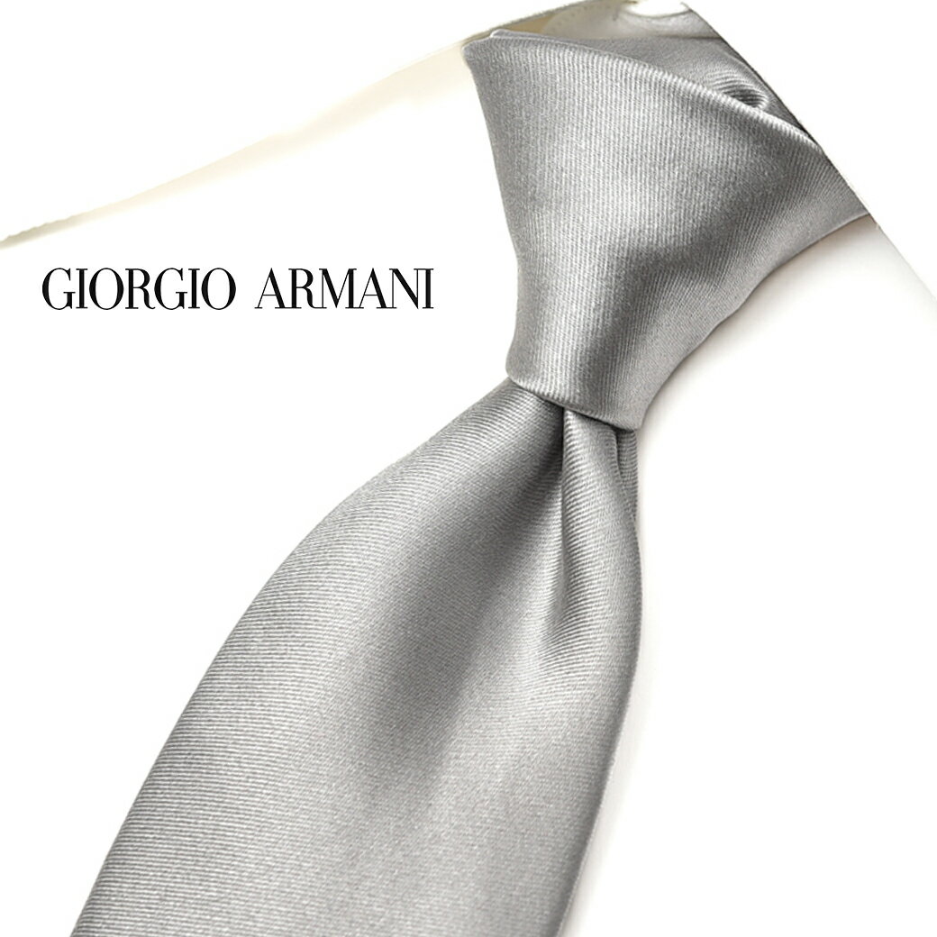 ジョルジオ アルマーニ GIORGIO ARMANI ネクタイ ソリッドタイ オールシーズン メンズ シルク 100% シルバー イタリア ブランド HANDMADE IN ITALY ビジネス ギフト プレゼント 結婚式 フォーマル パーティー