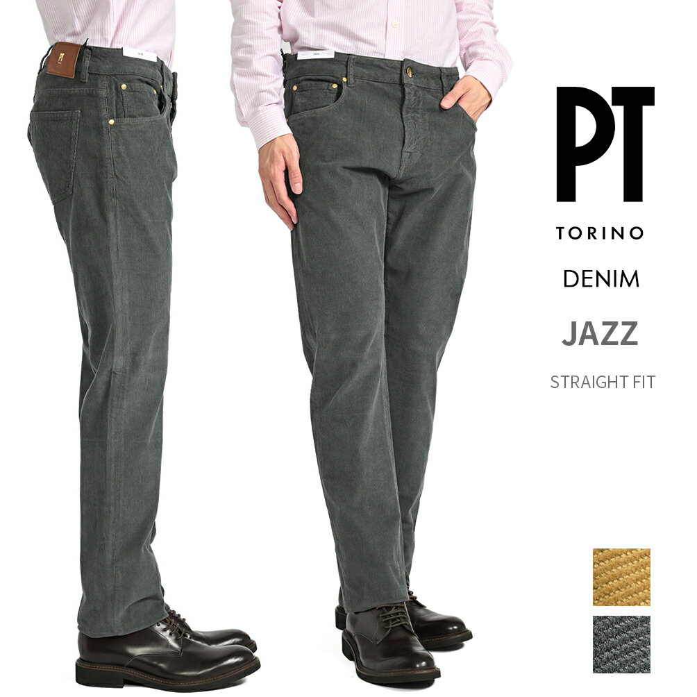 【SALE】 ピーティートリノ デニム PT TORINO DENIM JAZZ ジャズ STRAIGHT FIT ストレッチ 5ポケット コットンパンツ 細畝 コーデュロイ 秋冬 メンズ ベージュ グレー 2色展開 イタリア ブランド PT05