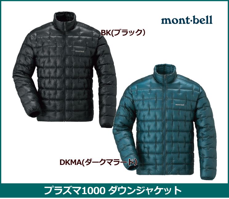 【楽天市場】【送料無料】mont-bell/モンベル プラズマ1000 ダウンジャケット/1101460【ダウンジャケット】【軽量】【メンズ