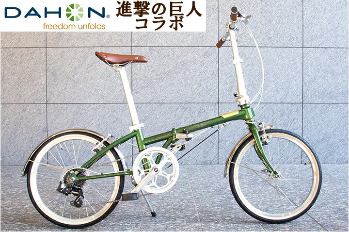 【期間限定特価】【進撃の巨人コラボ限定モデル】ダホン BOARDWALK D7 2023年モデル DAHON ボードウォークD7 フォールディングバイク 折りたたみ自転車