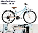 【2024年春発売予定予約受付中】コーダーブルーム アッソンJ24SE 2024 KhodaaBloom asson J24 SE 24インチ キッズバイク 子供用自転車