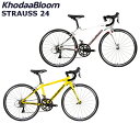 【2024年3月入荷予定】コーダーブルーム ストラウス24 2024 KhodaaBloom STRAUSS 24 24インチ ジュニアロードバイク 子供用自転車