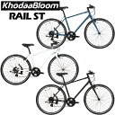 【メーカー在庫あり】KhodaaBloom(コーダーブルーム )RAIL ST 2025 コーダーブルーム レイルST クロスバイク 自転車