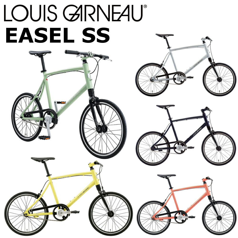 【メーカー在庫有り】ルイガノ イーゼルSS 2024 LOUIS GARNEAU EASEL SS ミニベロバイク 小径自転車