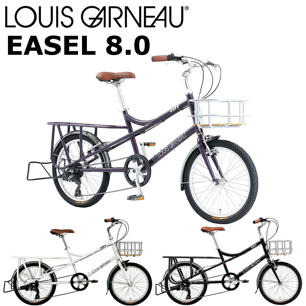 【メーカー在庫あり】ルイガノ イーゼル8.0 2024 LOUIS GARNEAU EASEL 8.0 ミニベロバイク 小径自転車