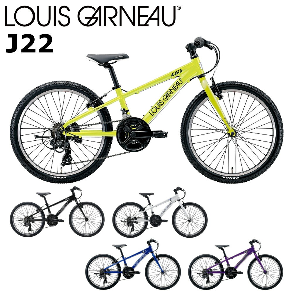 ルイガノ 【メーカー在庫あり】ルイガノ J22 2024 LOUIS GARNEAU 22インチ 120-135cm キッズバイク 子供用自転車