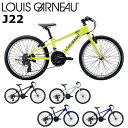 【メーカー在庫あり】ルイガノ J22 2024 LOUIS GARNEAU 22インチ 120-135cm キッズバイク 子供用自転車