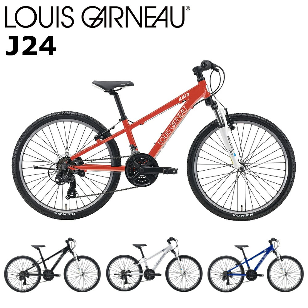 ルイガノ J24 2024 LOUIS GARNEAU 24インチ 130-145cm キッズバイク ジュニアバイク 子供用自転車