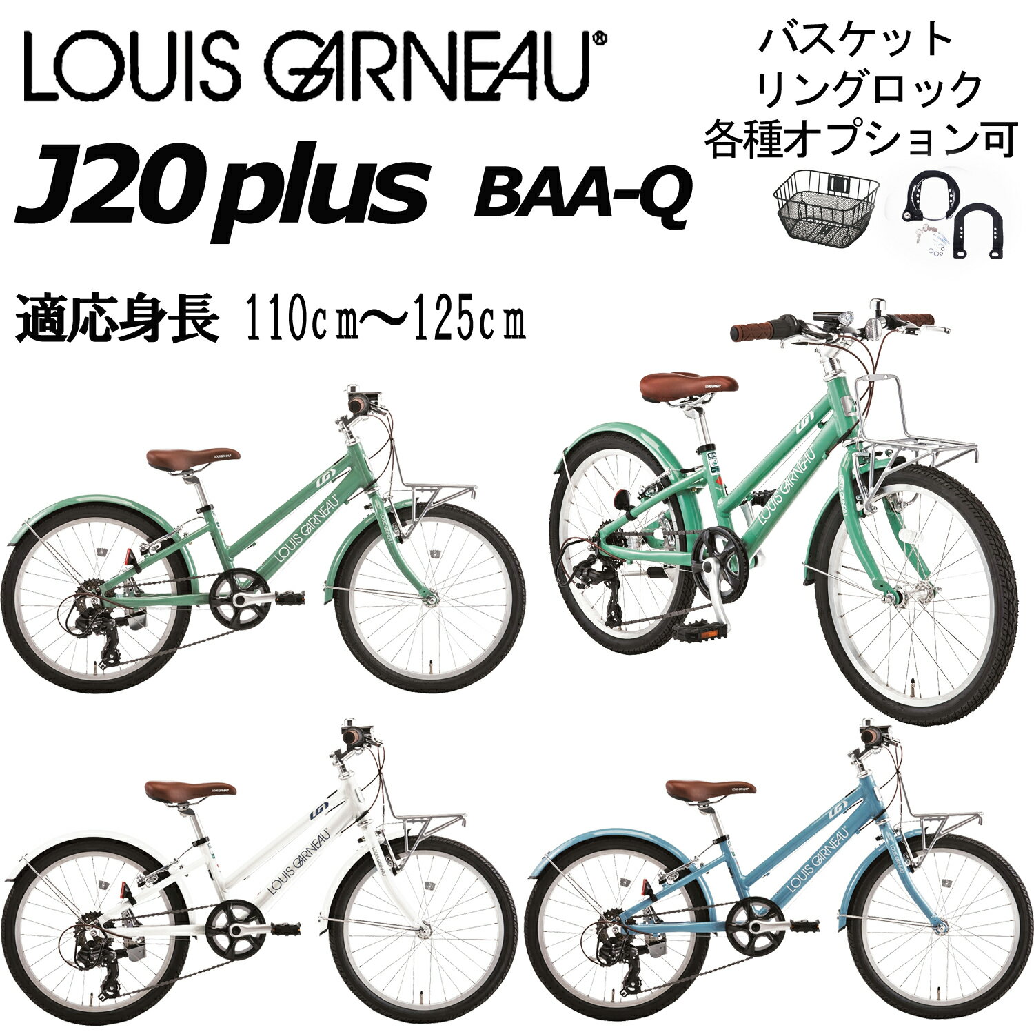 【店舗受取・西濃運輸支店止め送料無料】【メーカー在庫あり】ルイガノ J20プラス 2025 -2026継続モデ..